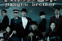 电视剧 兄弟,共度风雨的挚友情谊