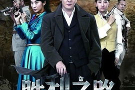 电视剧胜利之路演员表,实力派明星齐聚演绎传奇抗战故事